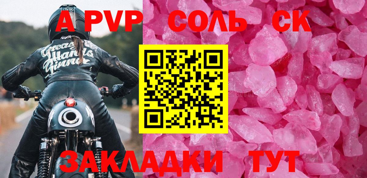 A-PVP VHQ Тулун