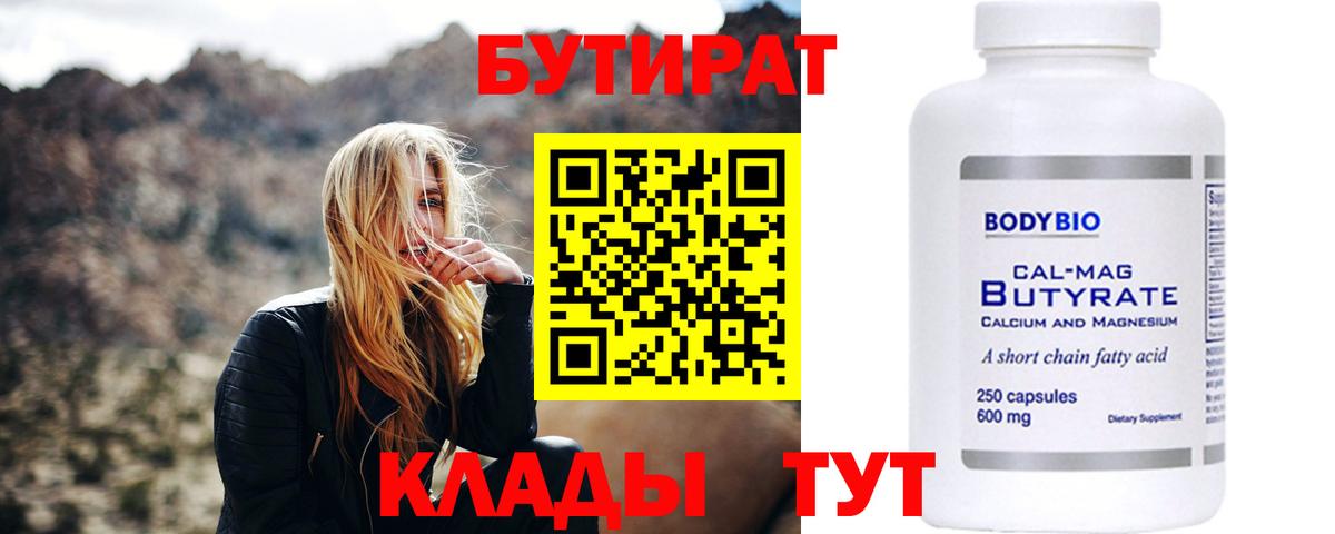 БУТИРАТ  Бутират оксана  Вход с VPN  Тулун 