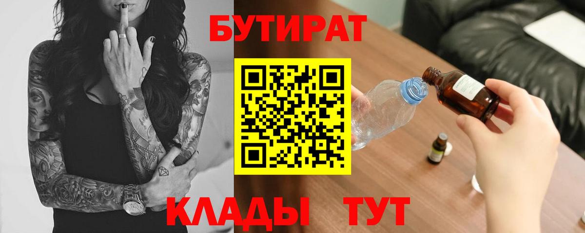 БУТИРАТ BDO 33% Тулун