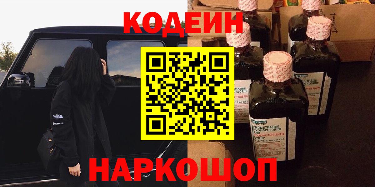 Кодеиновый сироп Lean напиток Lean (лин) Тулун