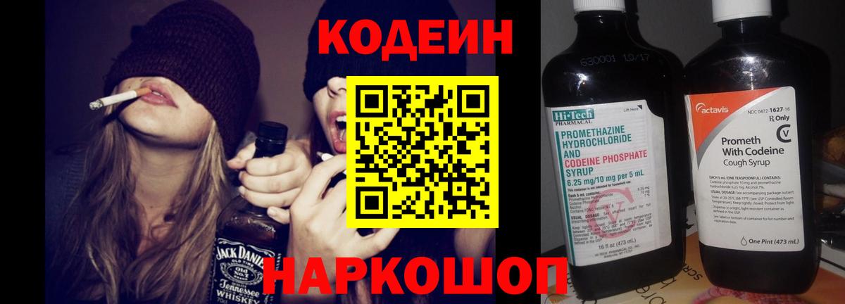 Кодеин Purple Drank  Вход с VPN  Тулун 