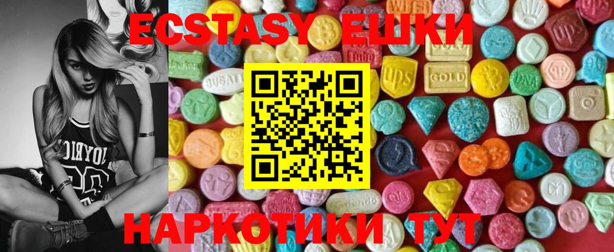 Ecstasy 280 MDMA Тулун