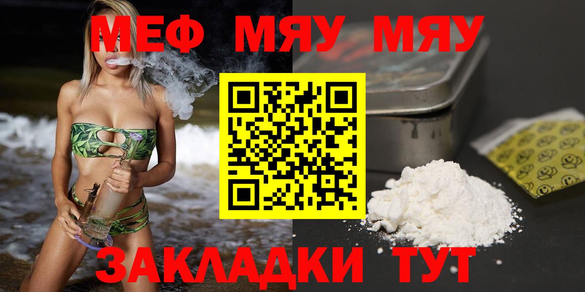 МЕФ  Вход с VPN  МЯУ-МЯУ  МЯУ-МЯУ mephedrone  Тулун 