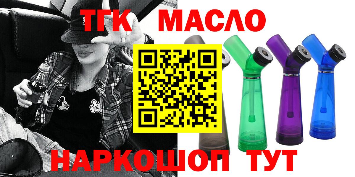 ТГК концентрат  Вход с VPN  ТГК жижа  Тулун 